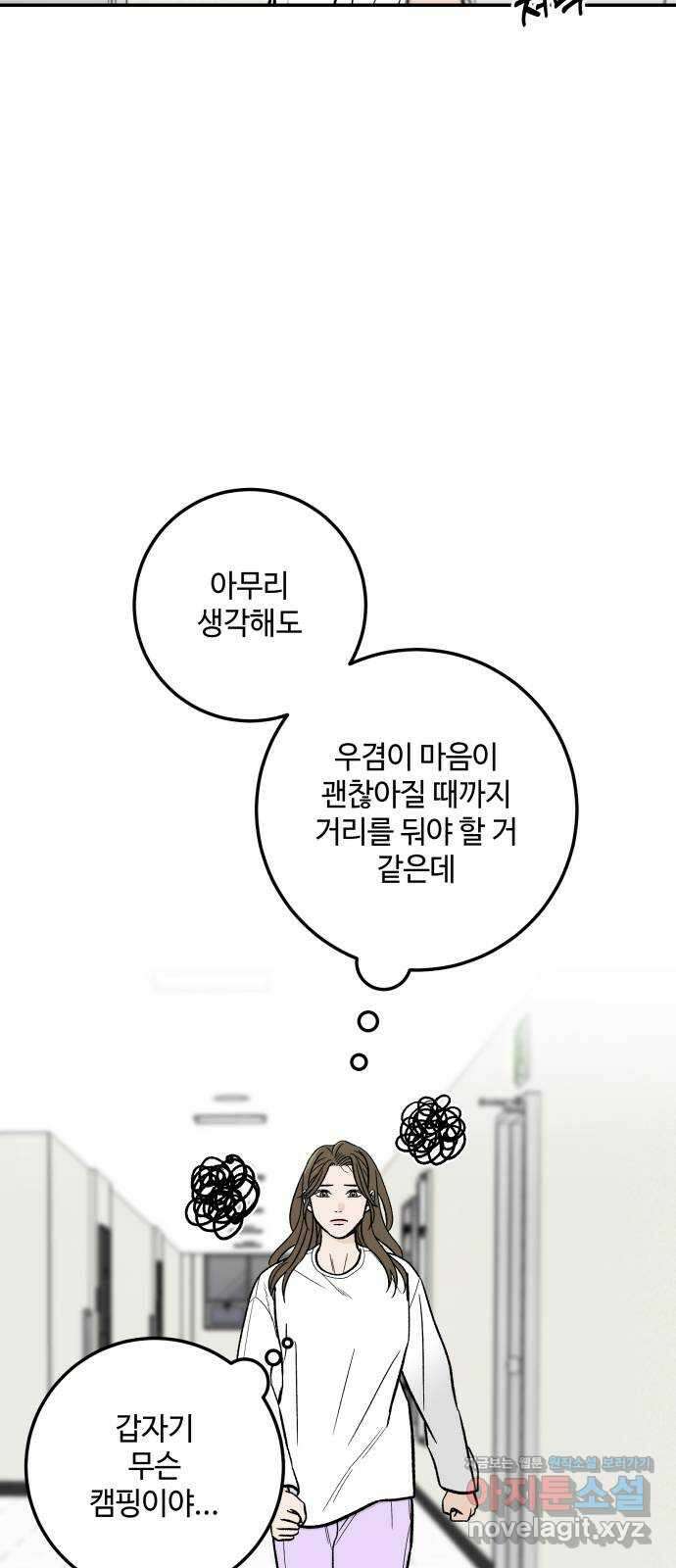 이웃집 연하 32화 54