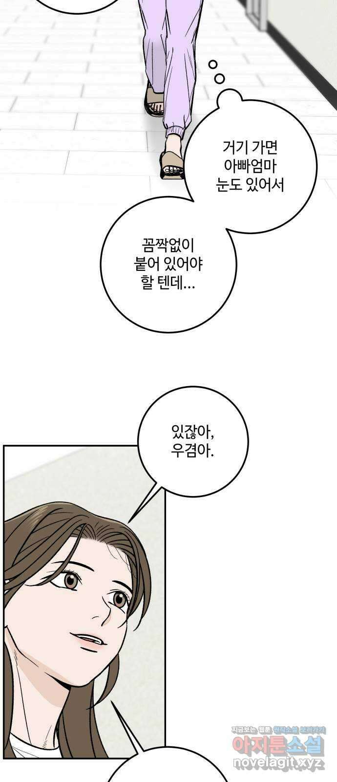 이웃집 연하 32화 55
