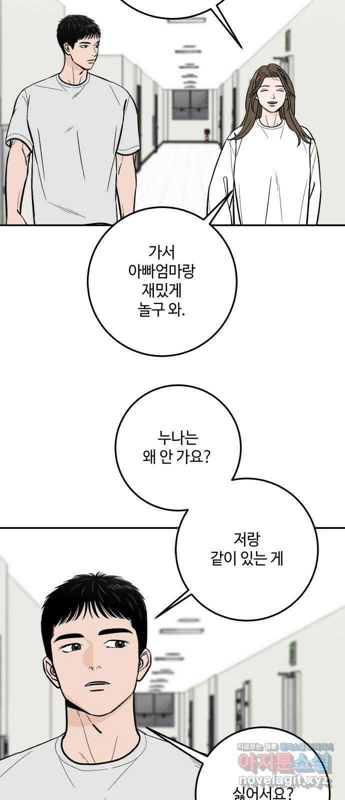 이웃집 연하 32화 57