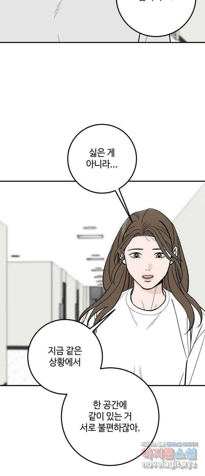 이웃집 연하 32화 58