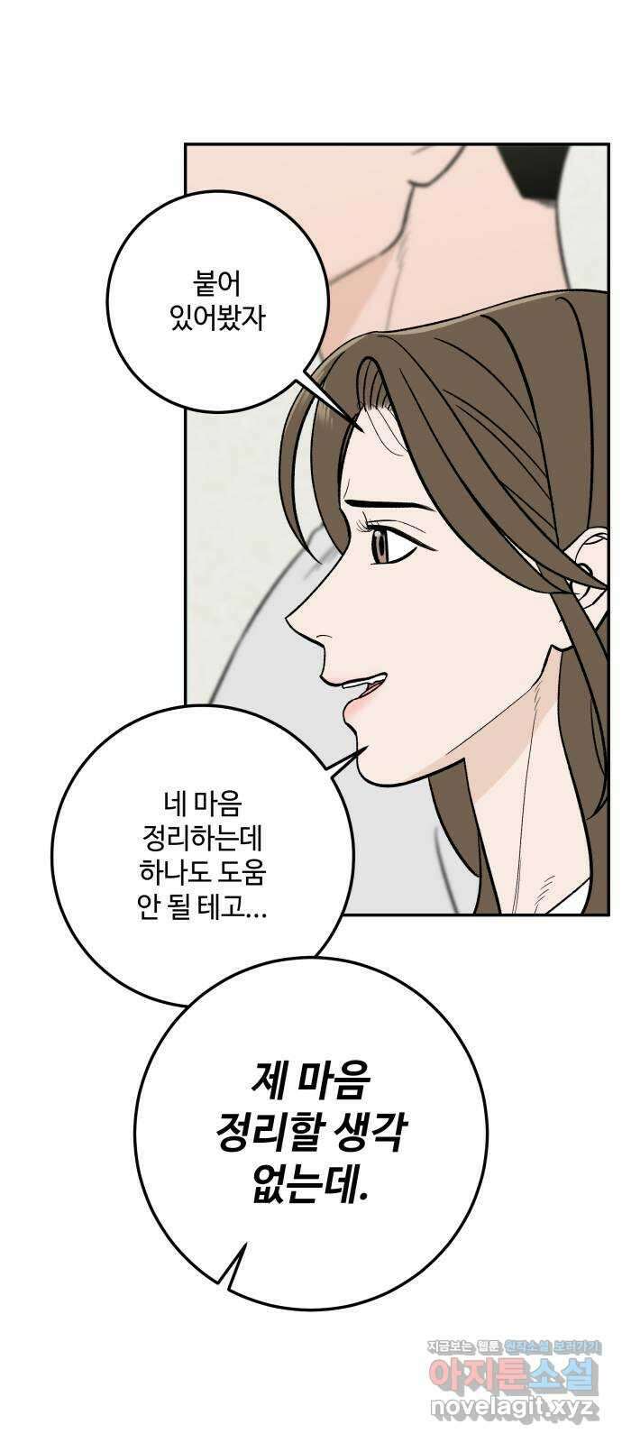 이웃집 연하 32화 59