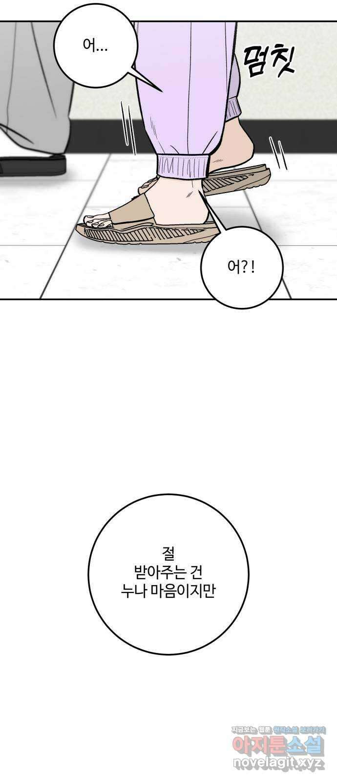 이웃집 연하 32화 60