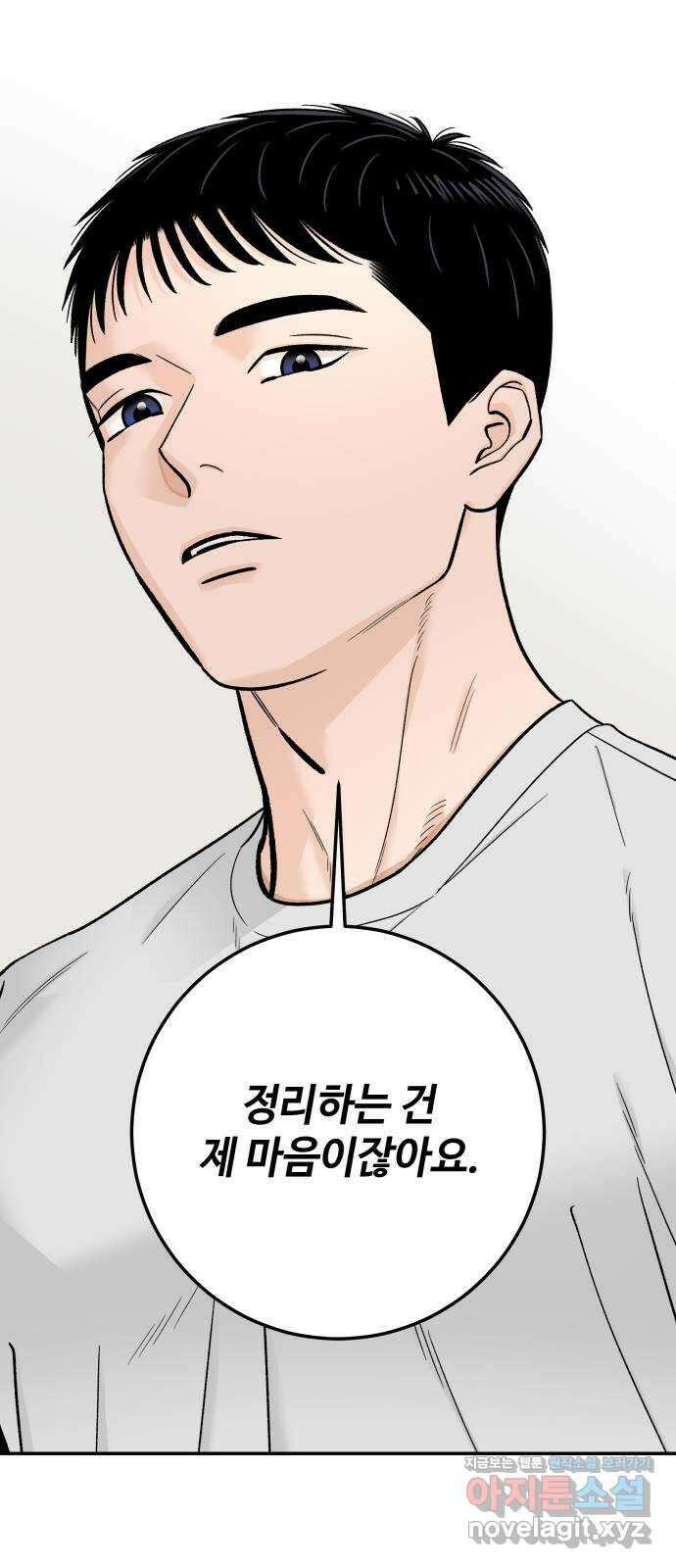 이웃집 연하 32화 61