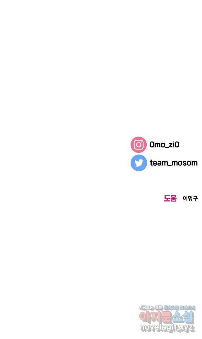 이웃집 연하 32화 63
