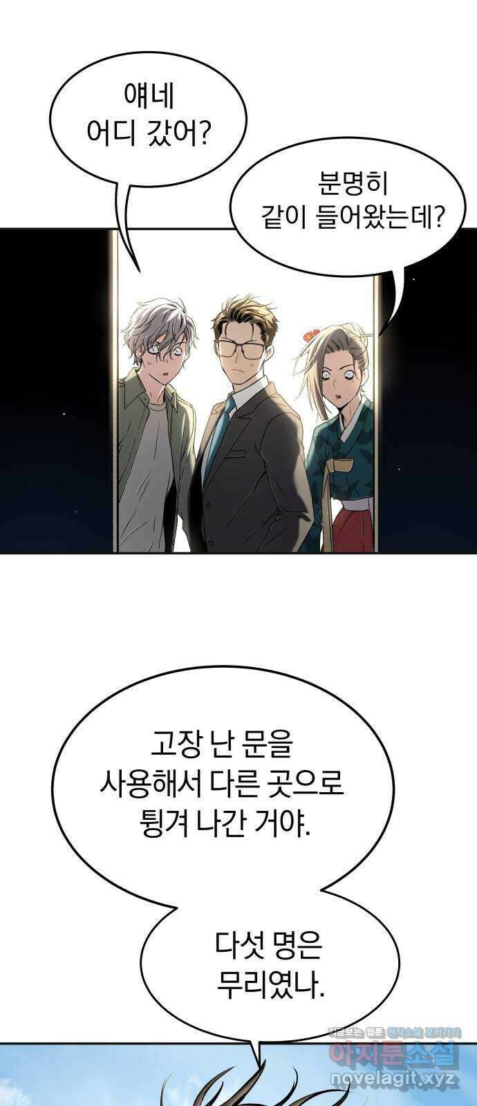 오!단군 27화 - 엉퀴 먹는 나무(10) 1
