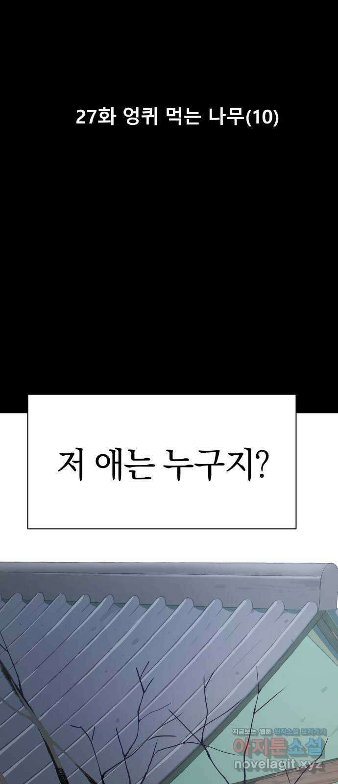 오!단군 27화 - 엉퀴 먹는 나무(10) 3