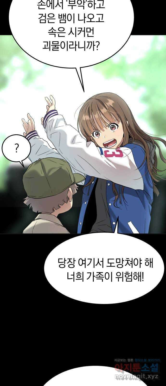 오!단군 27화 - 엉퀴 먹는 나무(10) 6