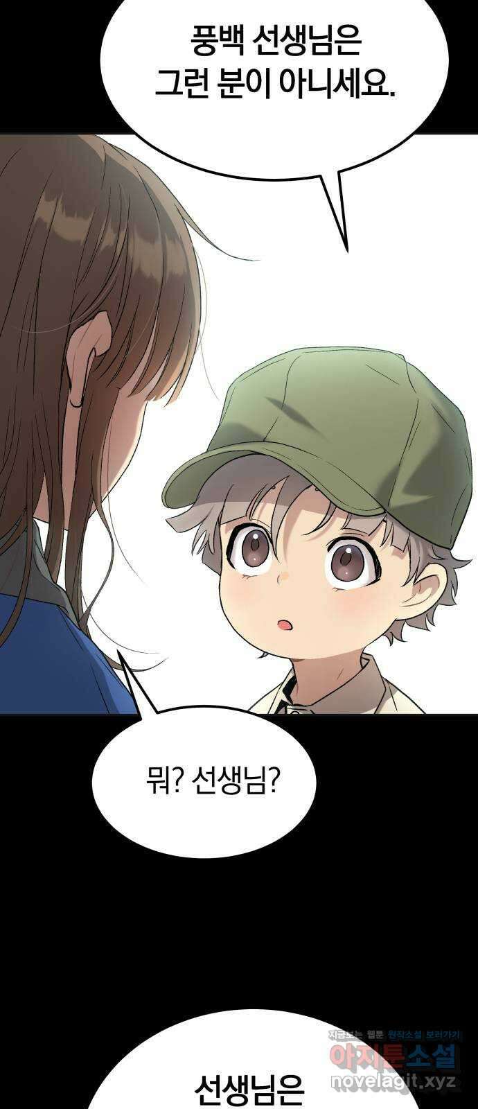 오!단군 27화 - 엉퀴 먹는 나무(10) 7