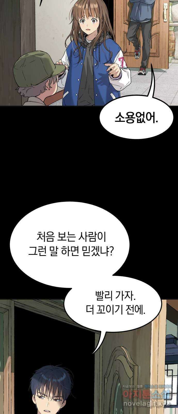 오!단군 27화 - 엉퀴 먹는 나무(10) 9