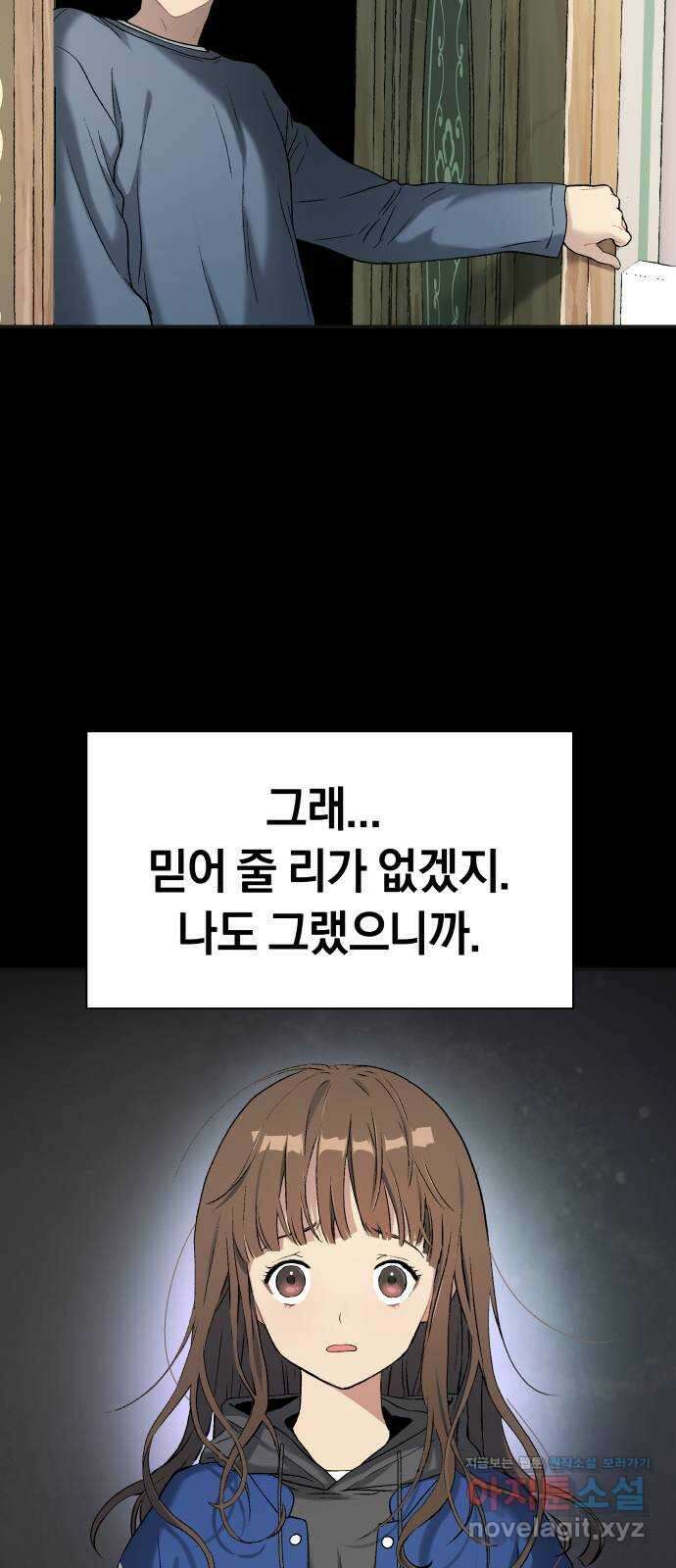 오!단군 27화 - 엉퀴 먹는 나무(10) 10