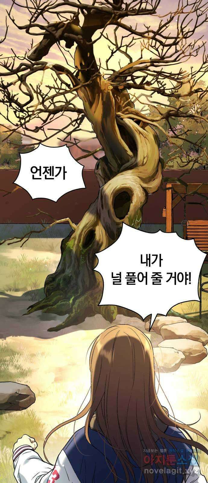 오!단군 27화 - 엉퀴 먹는 나무(10) 32