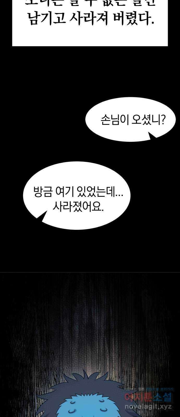 오!단군 27화 - 엉퀴 먹는 나무(10) 40