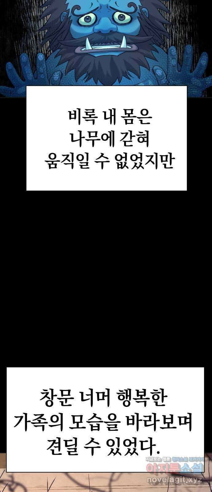 오!단군 27화 - 엉퀴 먹는 나무(10) 41