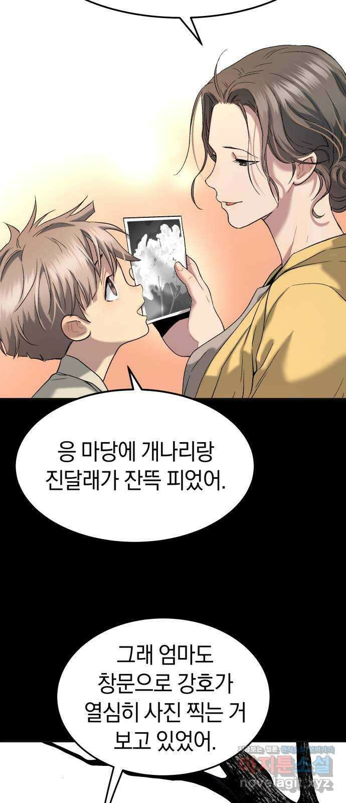 오!단군 27화 - 엉퀴 먹는 나무(10) 44