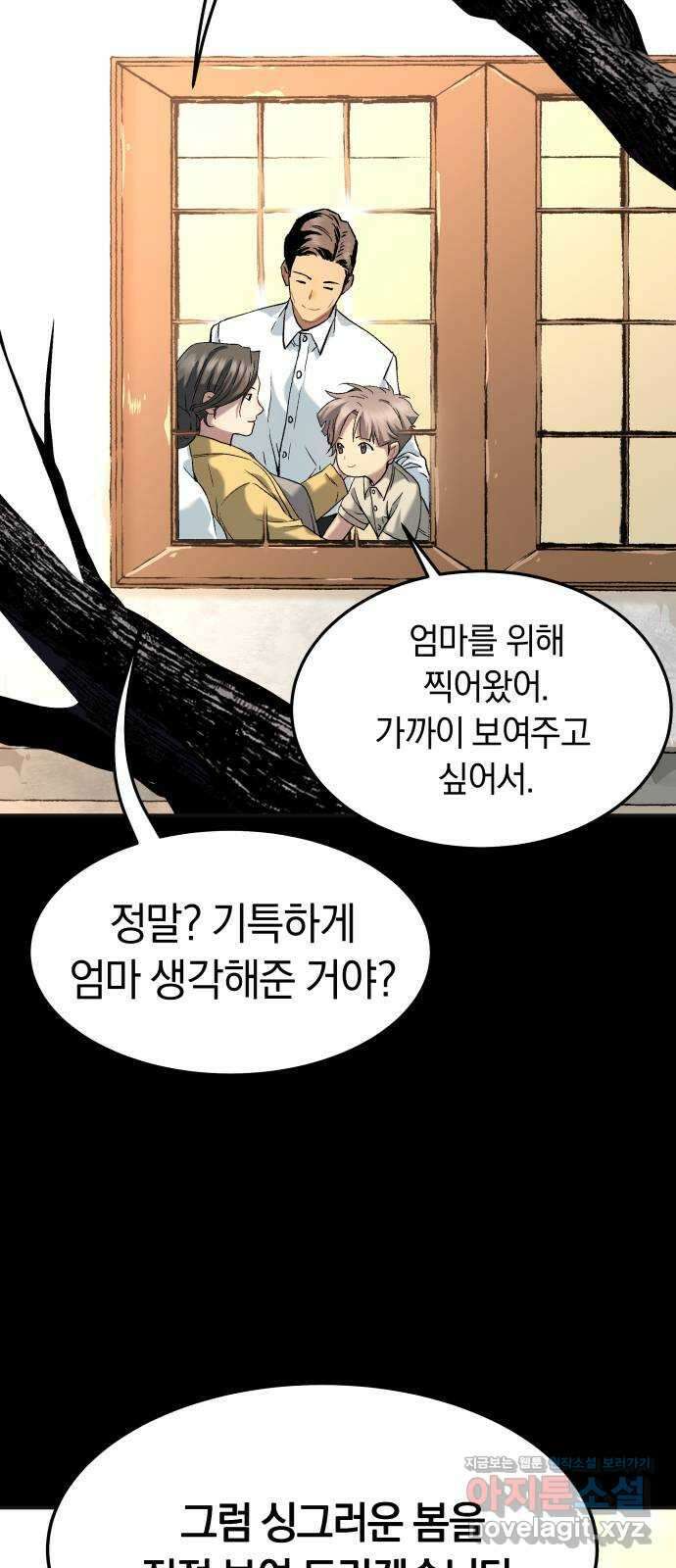 오!단군 27화 - 엉퀴 먹는 나무(10) 45