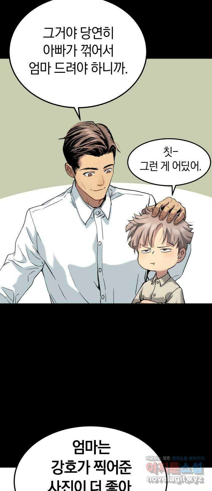 오!단군 27화 - 엉퀴 먹는 나무(10) 47