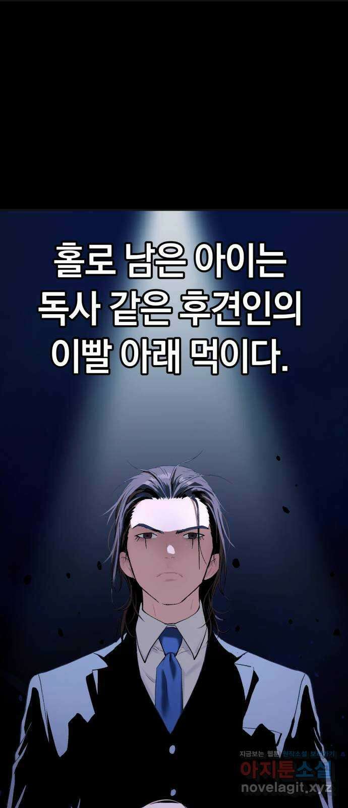 오!단군 27화 - 엉퀴 먹는 나무(10) 60