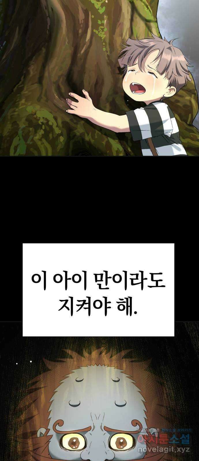 오!단군 27화 - 엉퀴 먹는 나무(10) 62