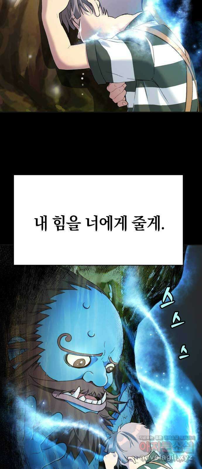 오!단군 27화 - 엉퀴 먹는 나무(10) 64