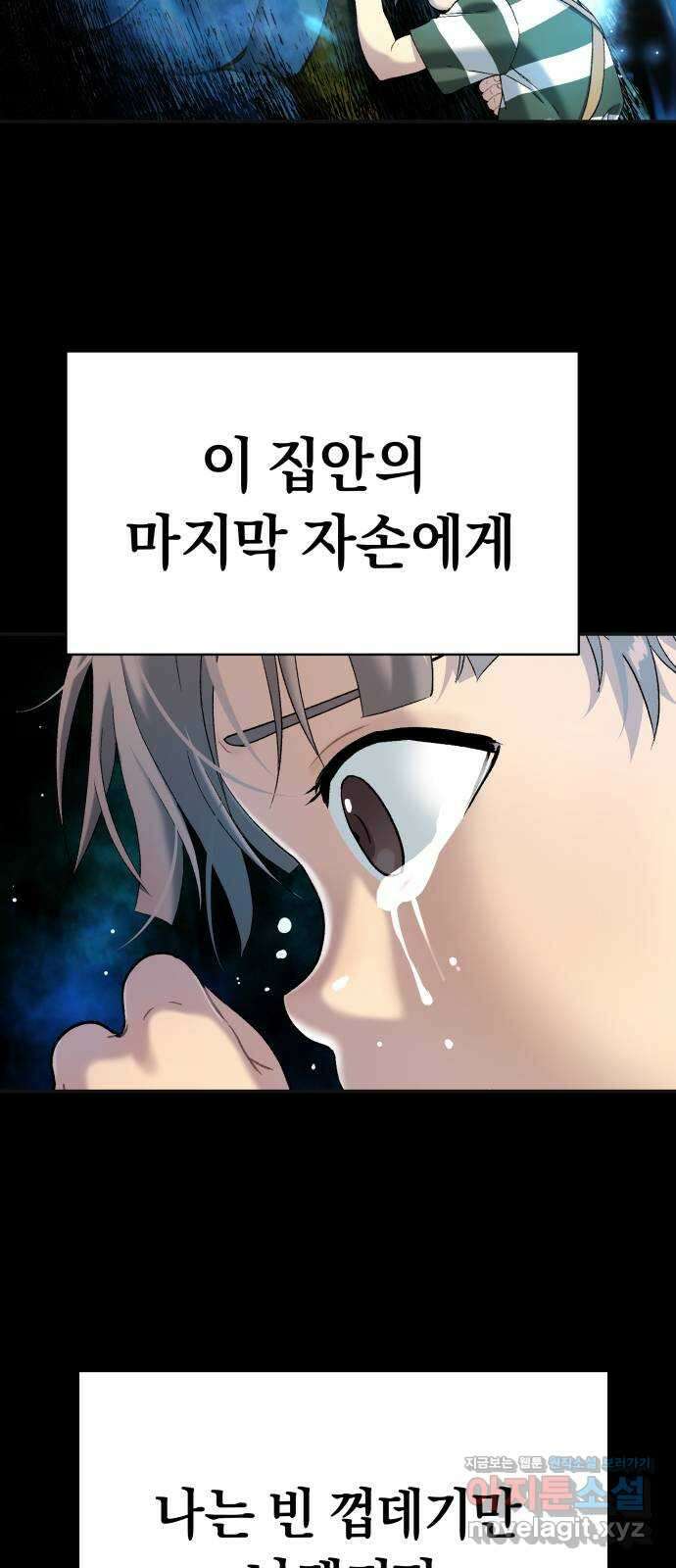 오!단군 27화 - 엉퀴 먹는 나무(10) 65
