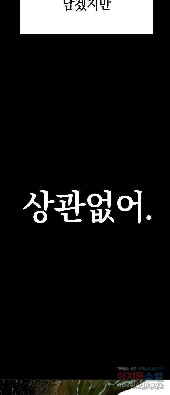 오!단군 27화 - 엉퀴 먹는 나무(10) 66