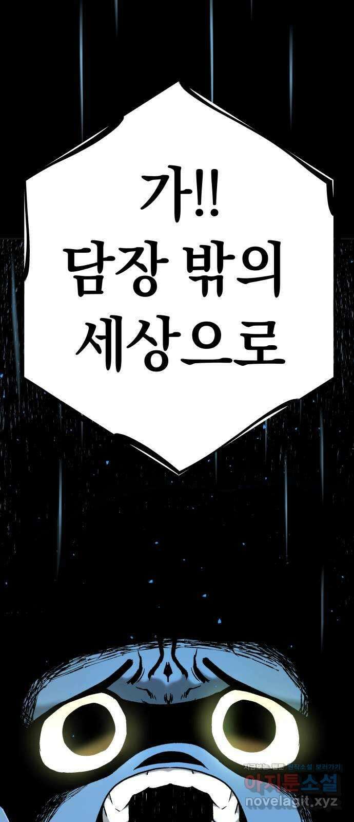 오!단군 27화 - 엉퀴 먹는 나무(10) 68