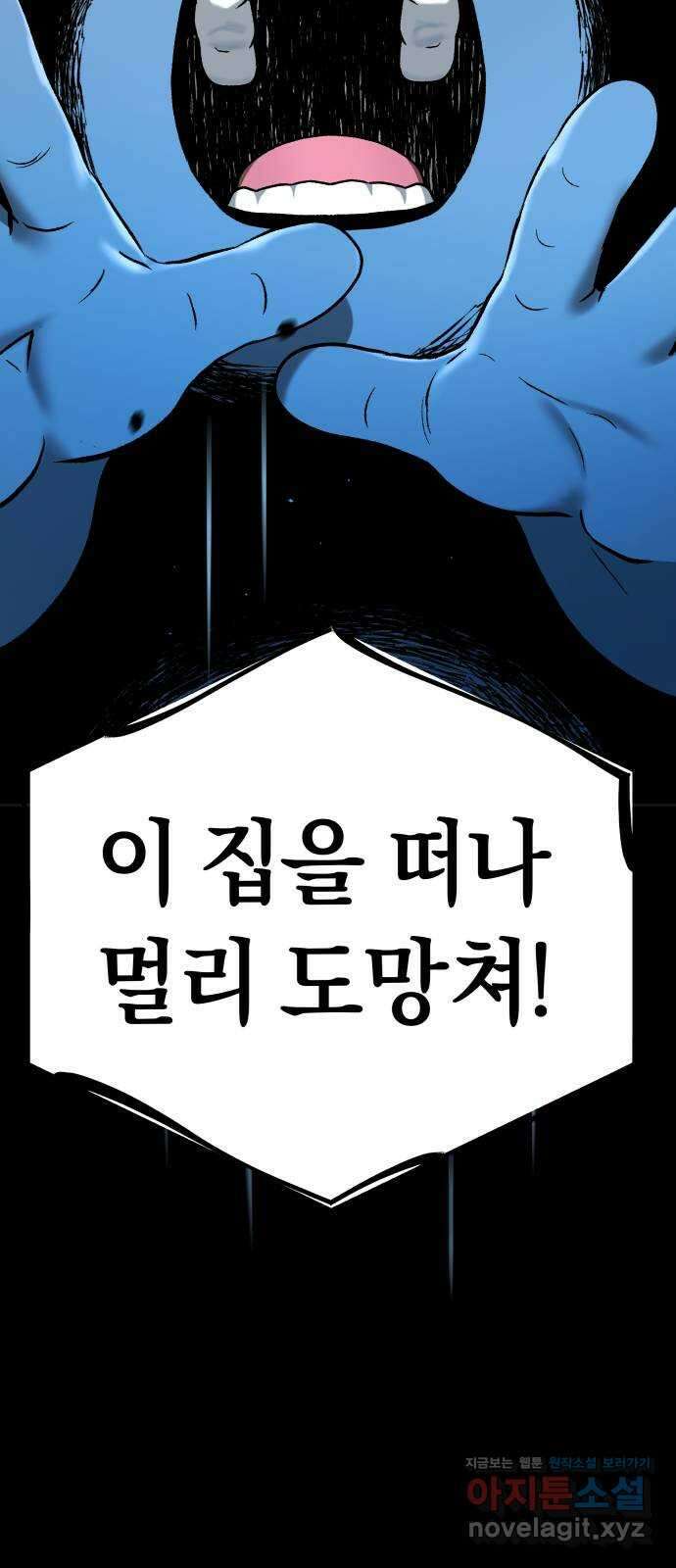 오!단군 27화 - 엉퀴 먹는 나무(10) 69