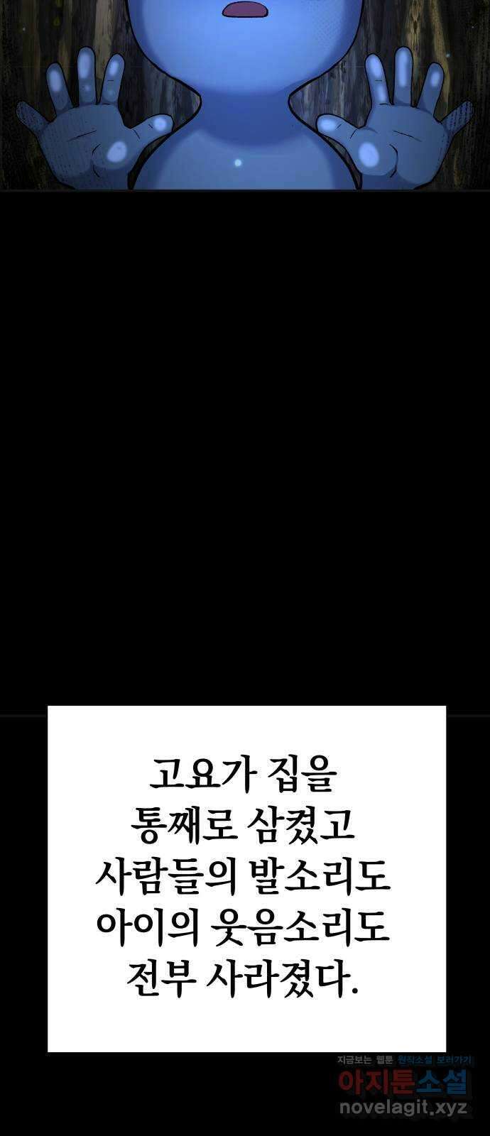 오!단군 27화 - 엉퀴 먹는 나무(10) 73