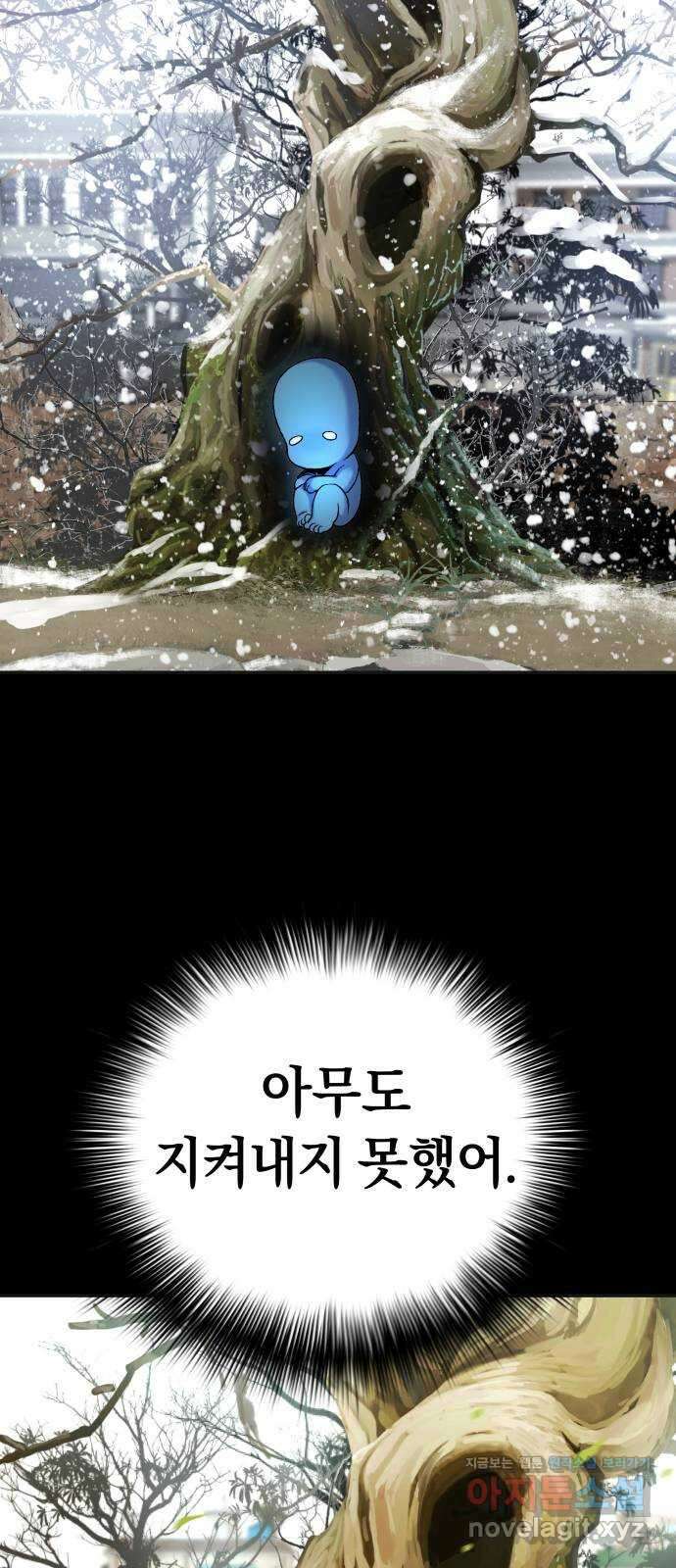 오!단군 27화 - 엉퀴 먹는 나무(10) 78