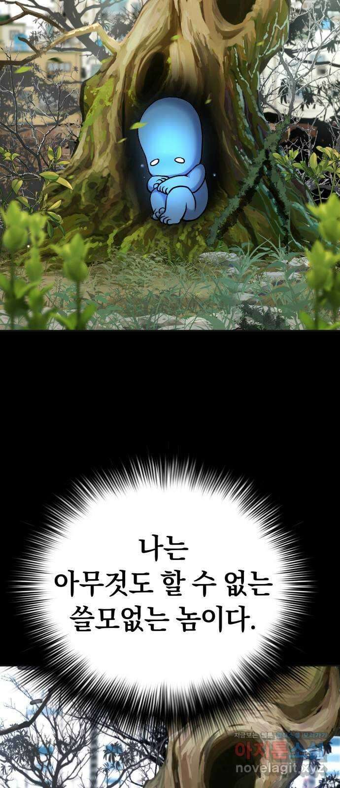 오!단군 27화 - 엉퀴 먹는 나무(10) 79