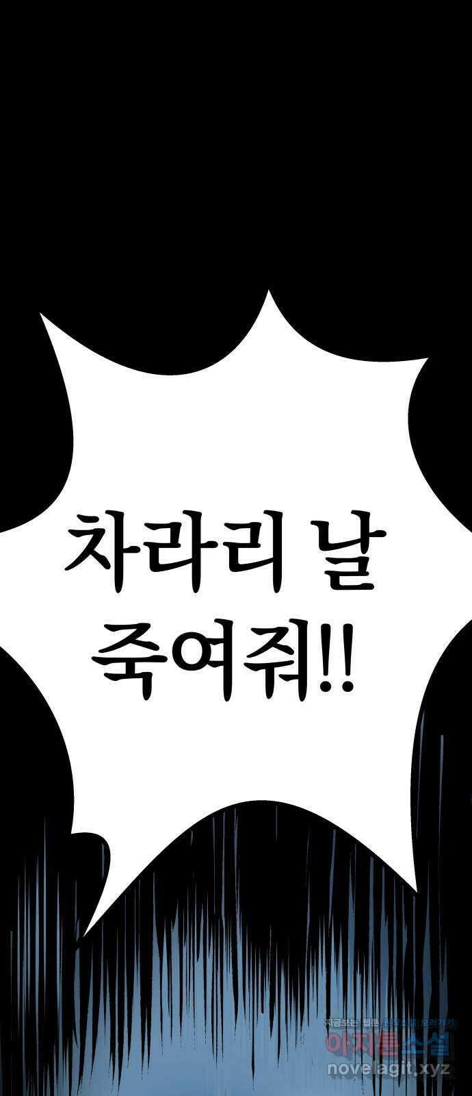오!단군 27화 - 엉퀴 먹는 나무(10) 83