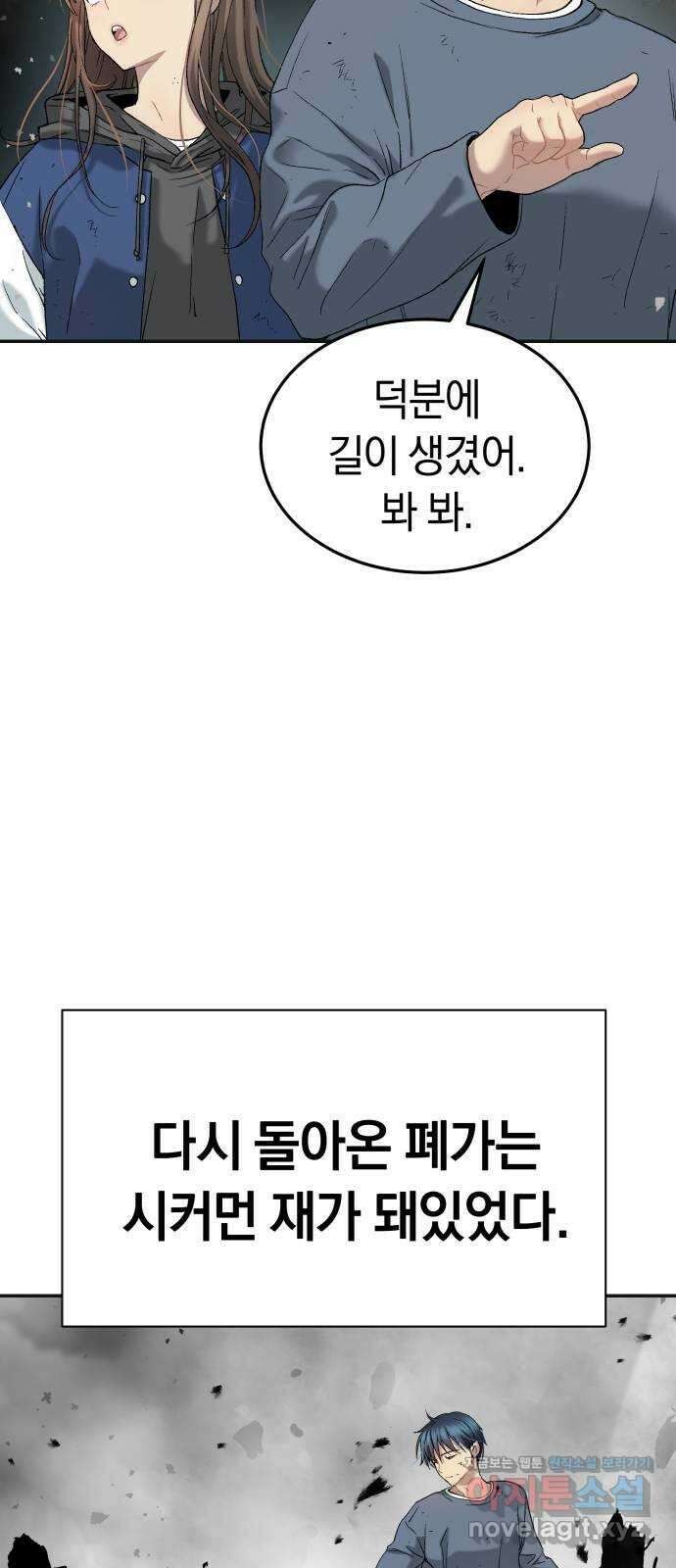 오!단군 27화 - 엉퀴 먹는 나무(10) 100