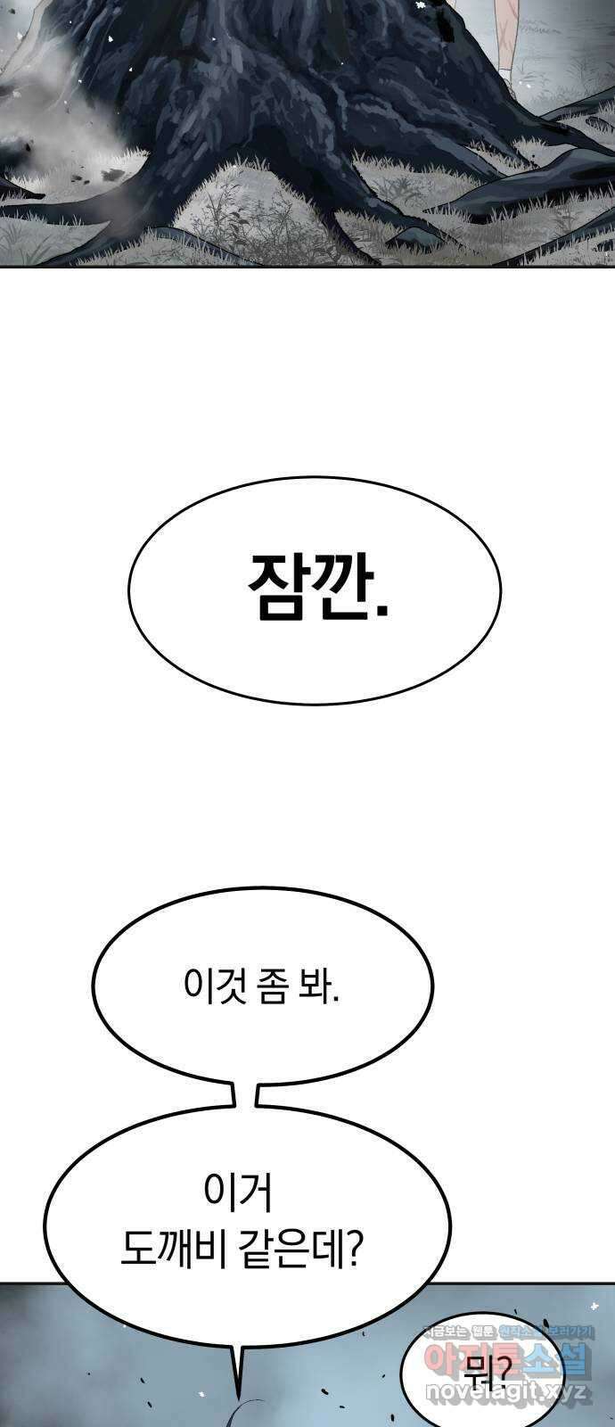 오!단군 27화 - 엉퀴 먹는 나무(10) 104