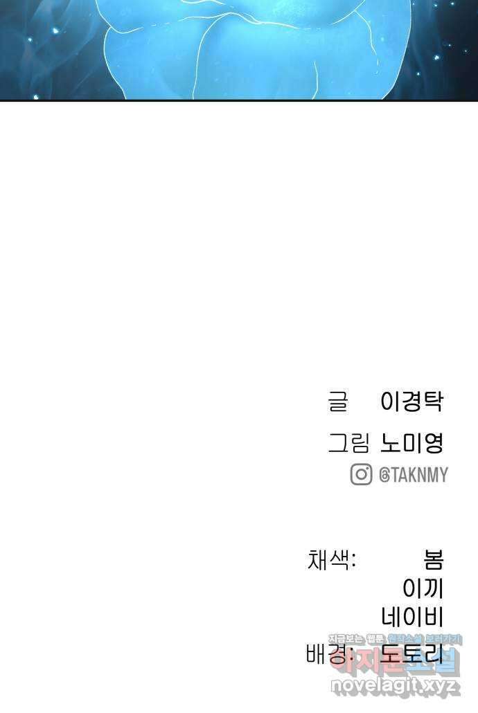 오!단군 27화 - 엉퀴 먹는 나무(10) 110