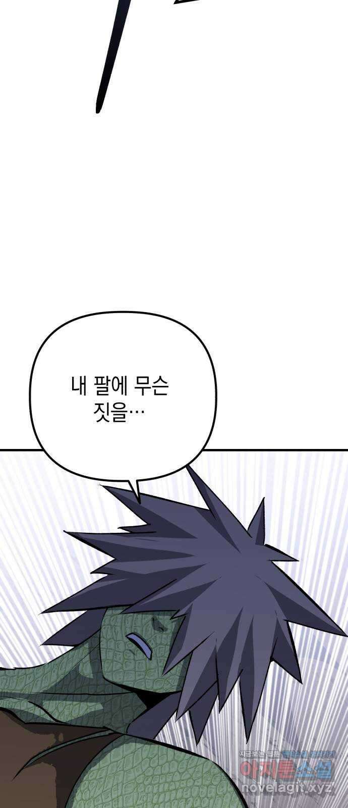킬링킬러 100화 되찾은 몸 2