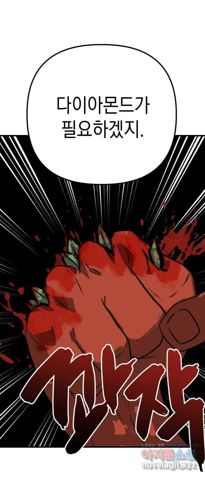 킬링킬러 100화 되찾은 몸 7