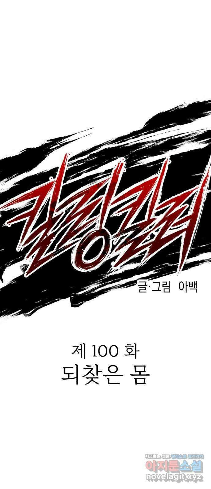 킬링킬러 100화 되찾은 몸 8