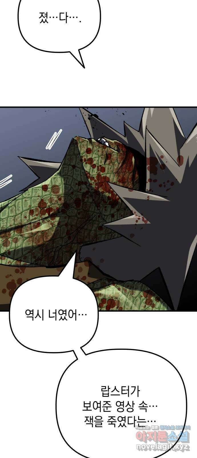 킬링킬러 100화 되찾은 몸 13