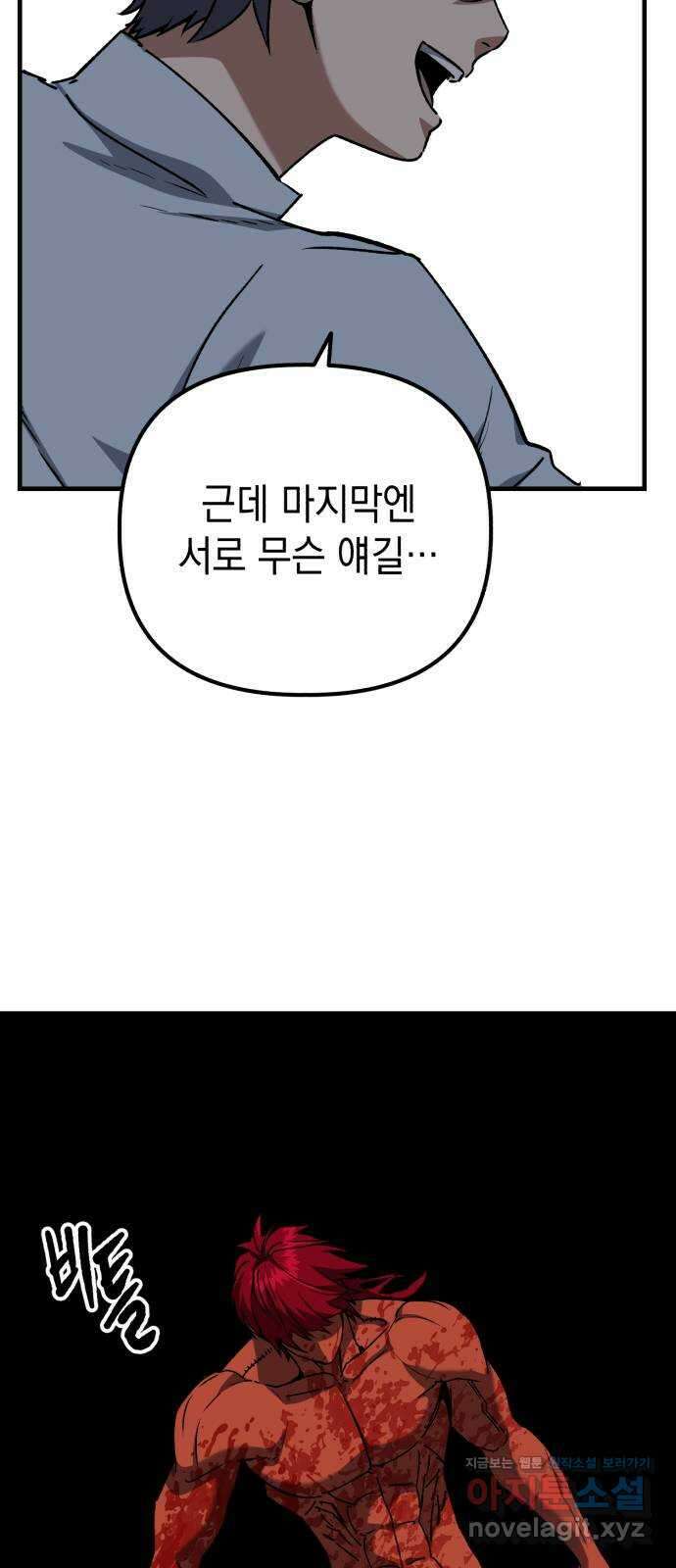 킬링킬러 100화 되찾은 몸 26