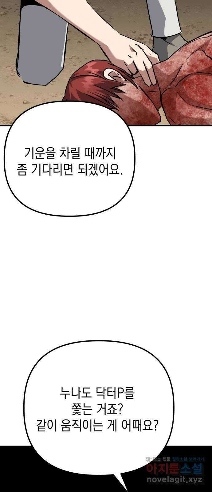 킬링킬러 100화 되찾은 몸 32