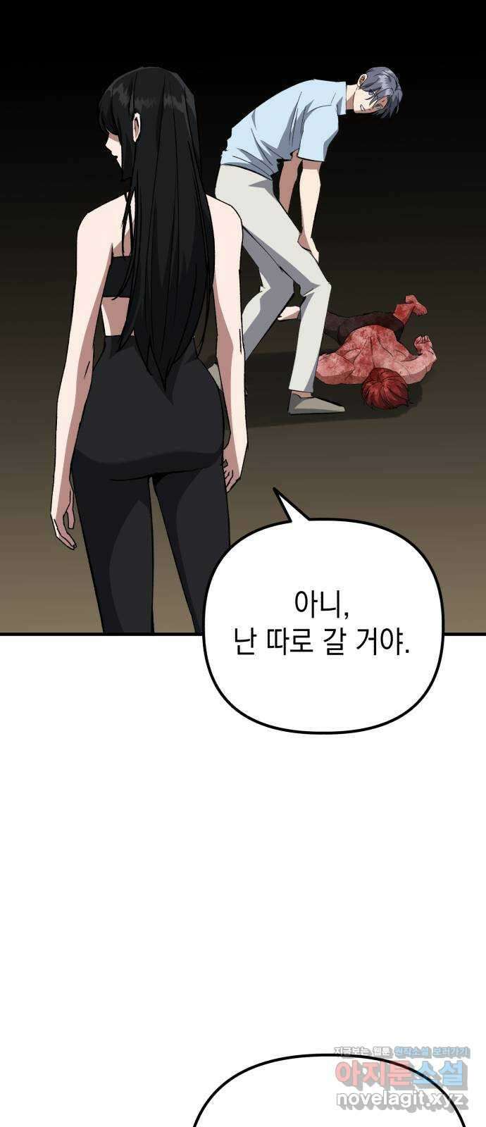 킬링킬러 100화 되찾은 몸 33