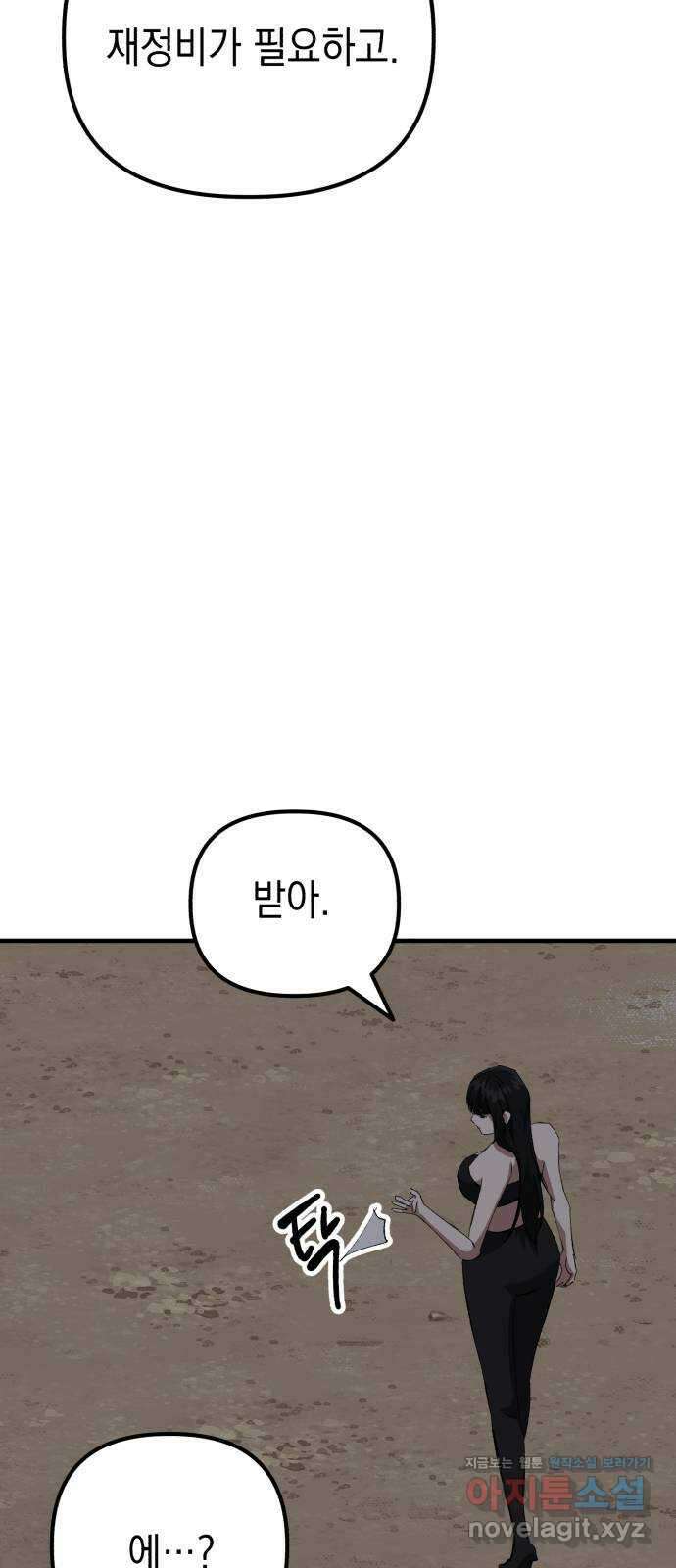킬링킬러 100화 되찾은 몸 36