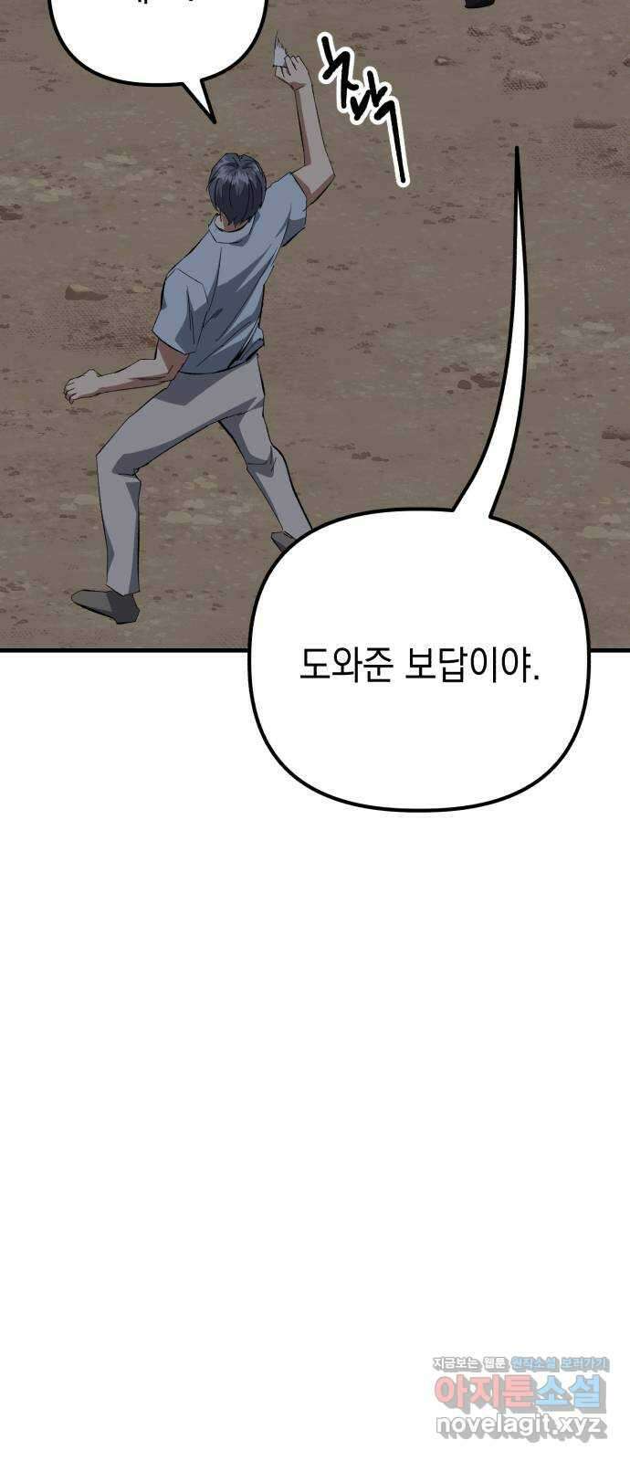 킬링킬러 100화 되찾은 몸 37