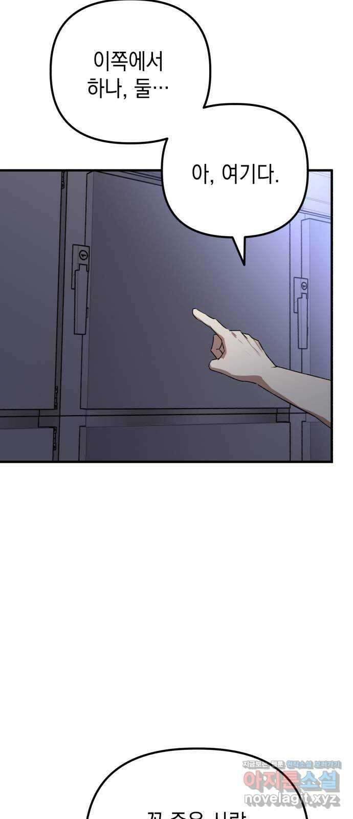 킬링킬러 100화 되찾은 몸 47