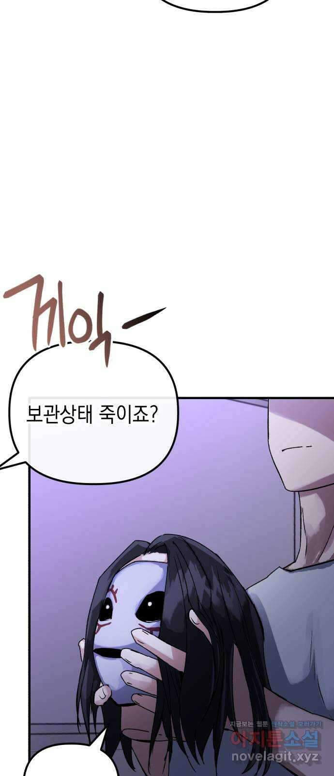 킬링킬러 100화 되찾은 몸 49