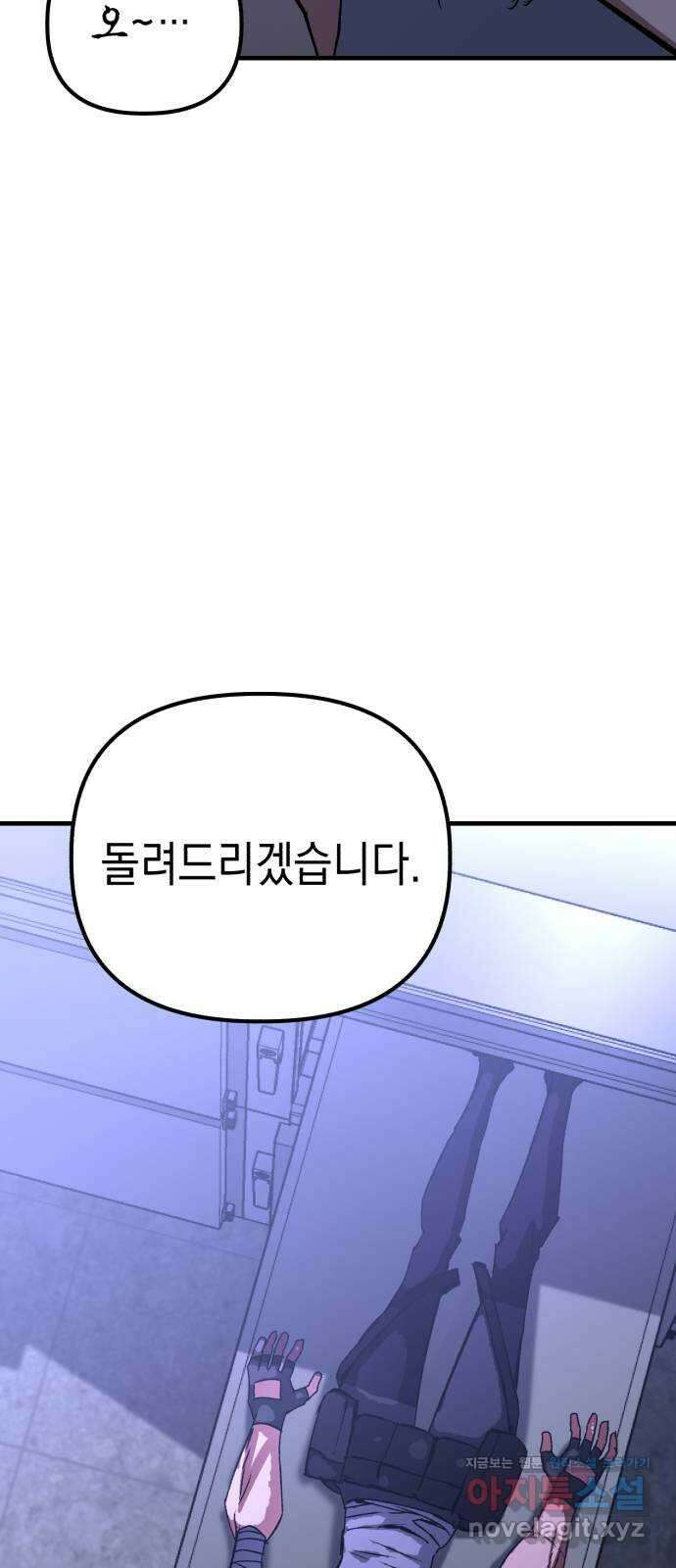 킬링킬러 100화 되찾은 몸 50