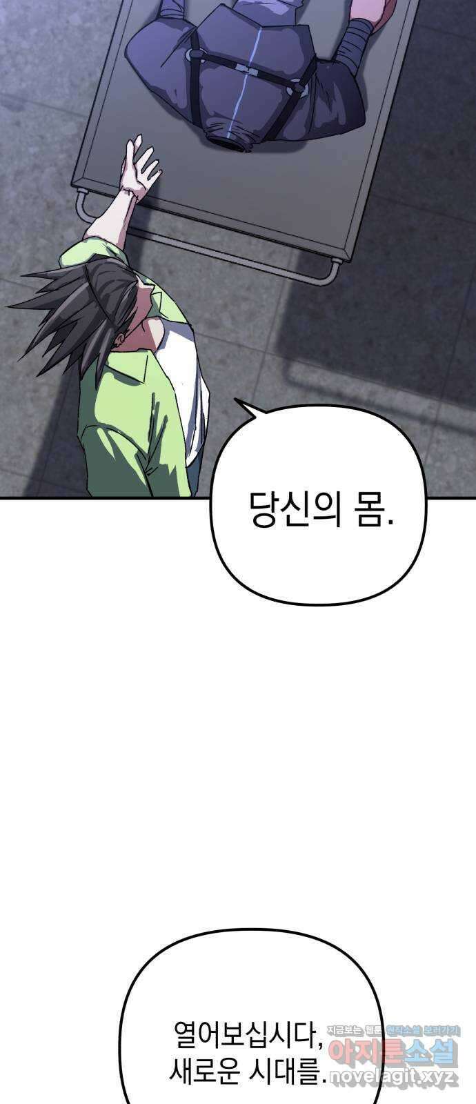 킬링킬러 100화 되찾은 몸 51