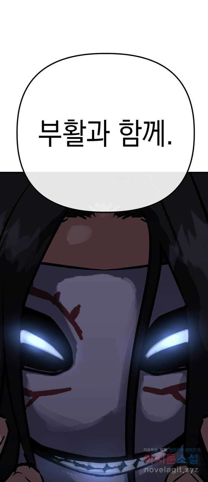 킬링킬러 100화 되찾은 몸 53