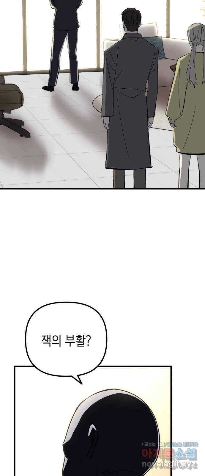 킬링킬러 100화 되찾은 몸 55