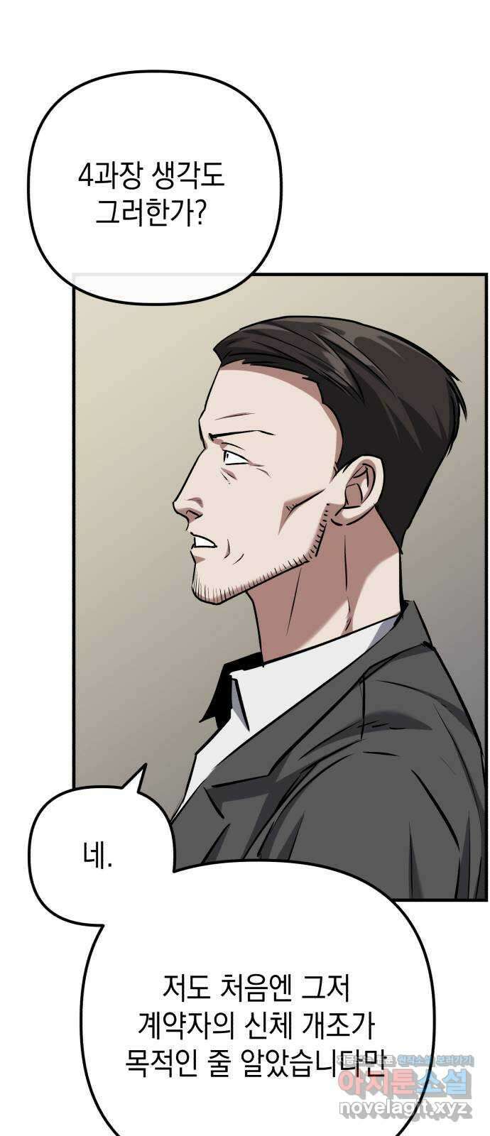 킬링킬러 100화 되찾은 몸 58